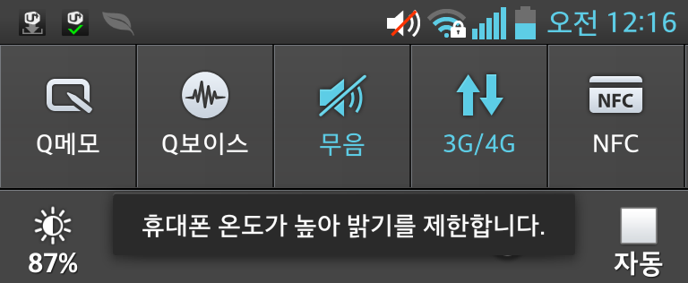 옵티머스G - 밝기 제한