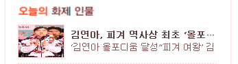 우리의 영웅 김연아를 이렇게 만들다니...